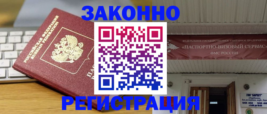 прописка для военкомата в Вичуге